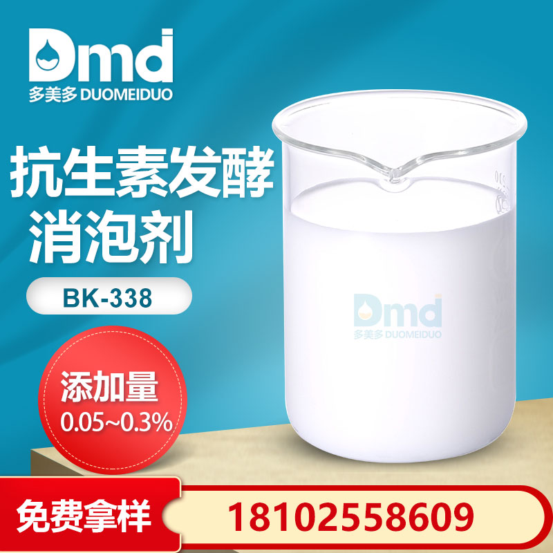 抗生素發酵消泡劑