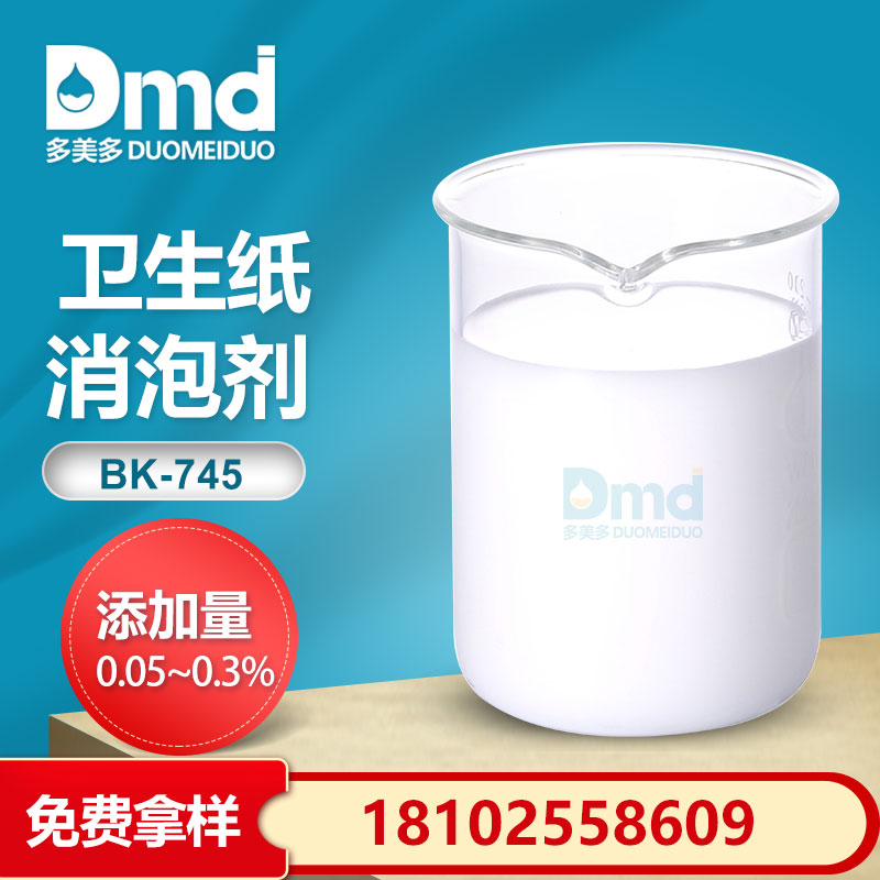衛生紙消泡劑